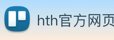 hth官方网页入口 - hth(中国) Logo